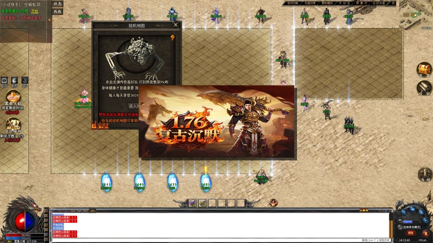 Capture d’écran du jeu 1.76复古沉默 montrant l’interface de MMORPG传奇 rétro avec carte, personnages, portail, menu et zone de combat en vue isométrique.