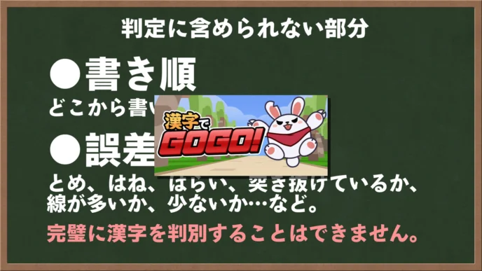 Tableau explicatif de Kanji de GOGO ! montrant les éléments non jugés lors de la reconnaissance d'écriture : ordre des traits, arrêts, accroches et déliés