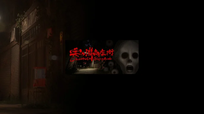 Visuel du jeu OKUGAFUCHI Shopping Arcade montrant une galerie marchande japonaise abandonnée et un fantôme au visage effrayant